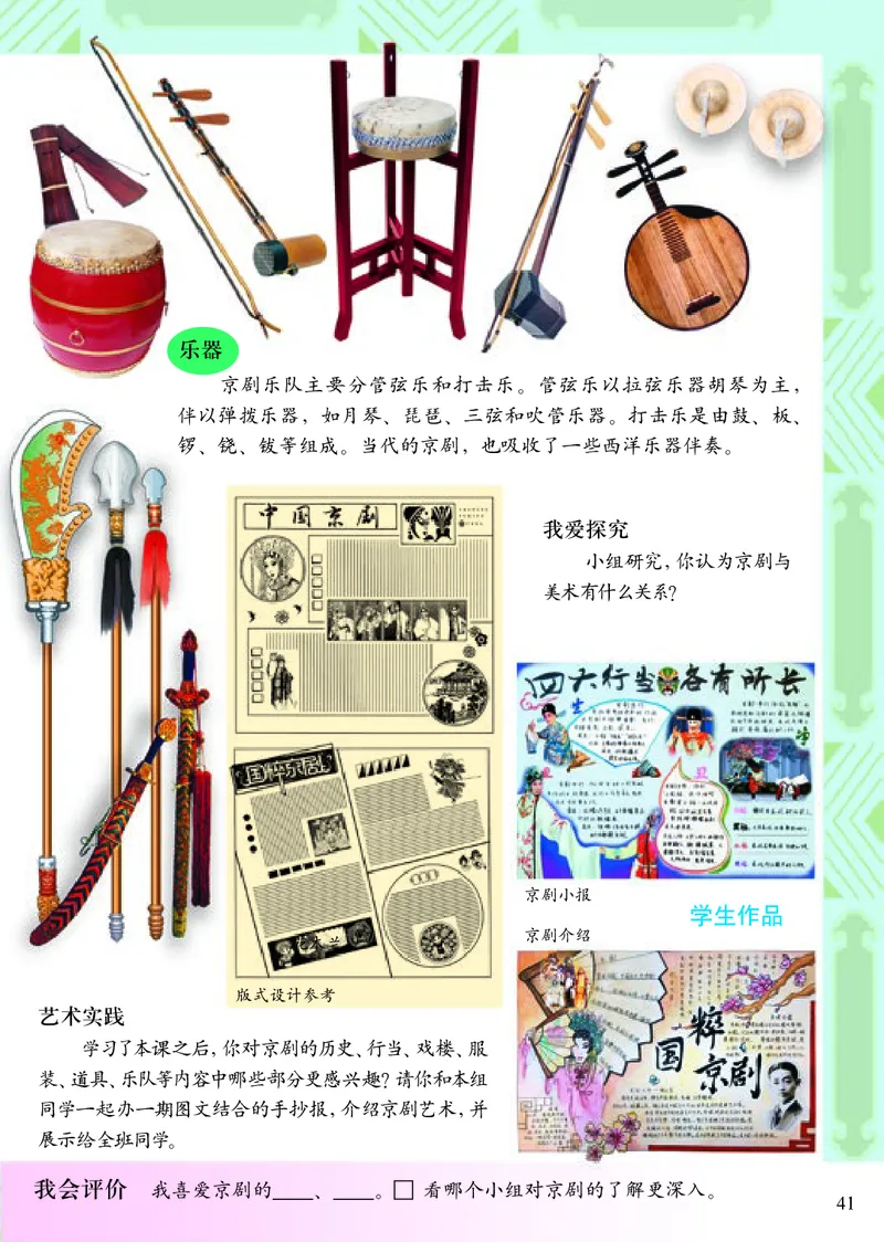 《小学五年级上册美术》（人美版-杨力）_教资初高中_教资面试2025教资面试备考资料合集_教资面试资料合集_3、教资面试资料包大全_45大圣中小幼面试资料包_小学_美术_电子课本