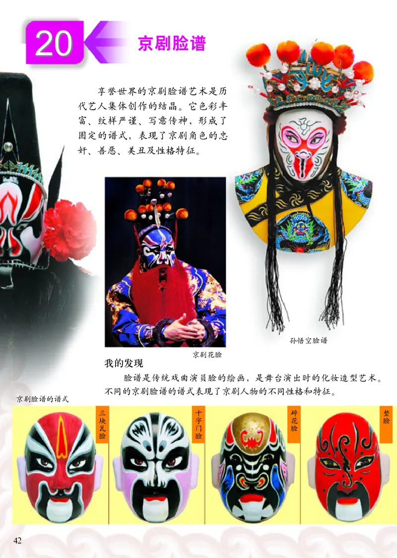 《小学五年级上册美术》（人美版-杨力）_教资初高中_教资面试2025教资面试备考资料合集_教资面试资料合集_3、教资面试资料包大全_45大圣中小幼面试资料包_小学_美术_电子课本