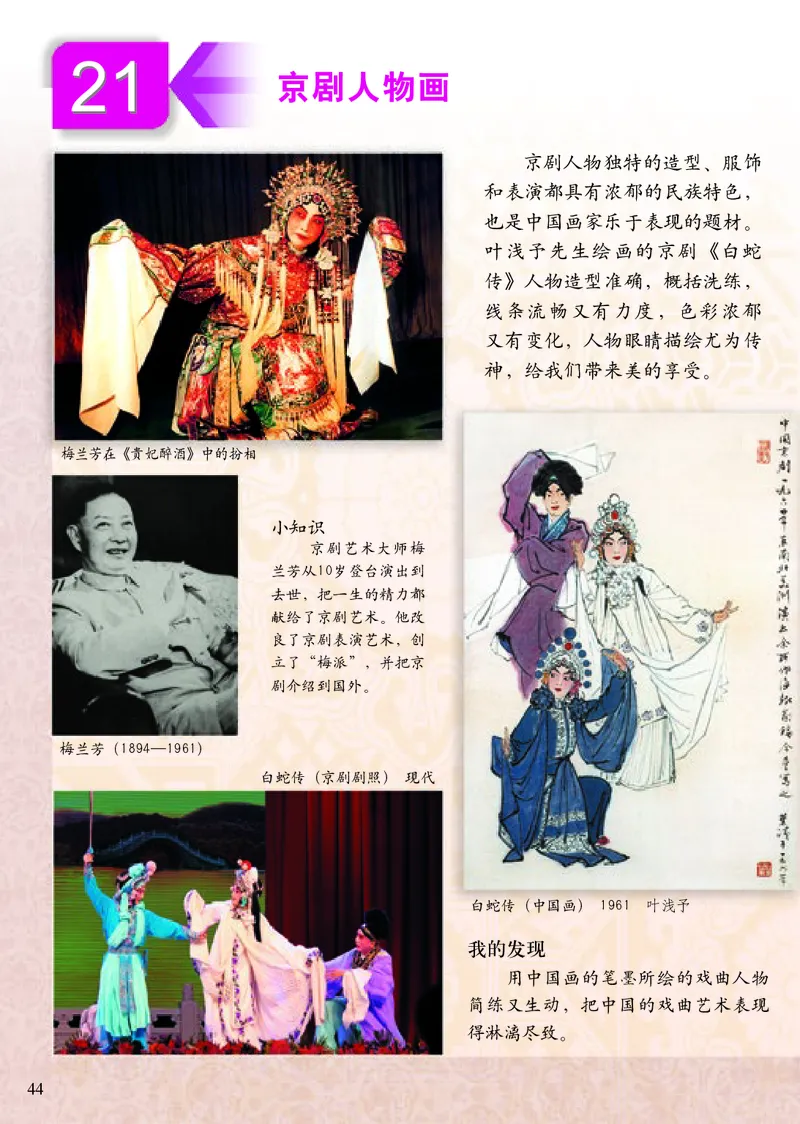 《小学五年级上册美术》（人美版-杨力）_教资初高中_教资面试2025教资面试备考资料合集_教资面试资料合集_3、教资面试资料包大全_45大圣中小幼面试资料包_小学_美术_电子课本