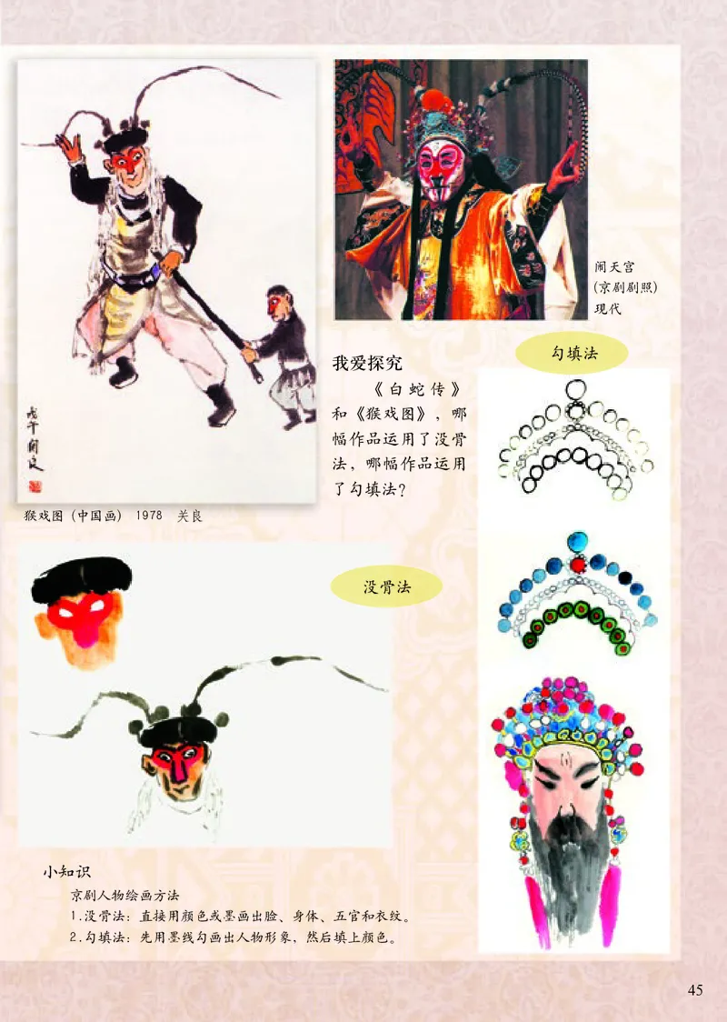 《小学五年级上册美术》（人美版-杨力）_教资初高中_教资面试2025教资面试备考资料合集_教资面试资料合集_3、教资面试资料包大全_45大圣中小幼面试资料包_小学_美术_电子课本