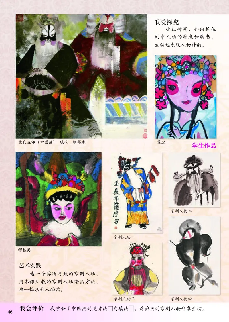 《小学五年级上册美术》（人美版-杨力）_教资初高中_教资面试2025教资面试备考资料合集_教资面试资料合集_3、教资面试资料包大全_45大圣中小幼面试资料包_小学_美术_电子课本