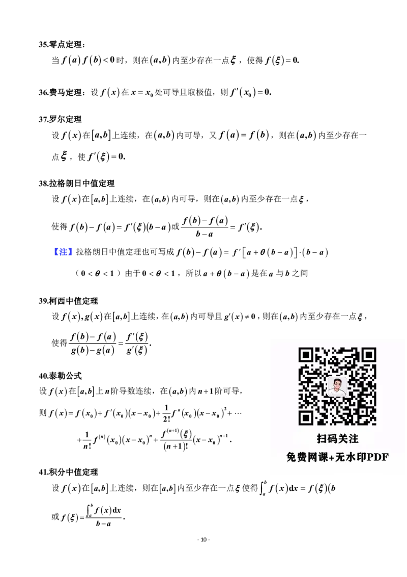 高数公式答案_考研_数学_00.公式_25《公式定理》默写本_考研高数公式