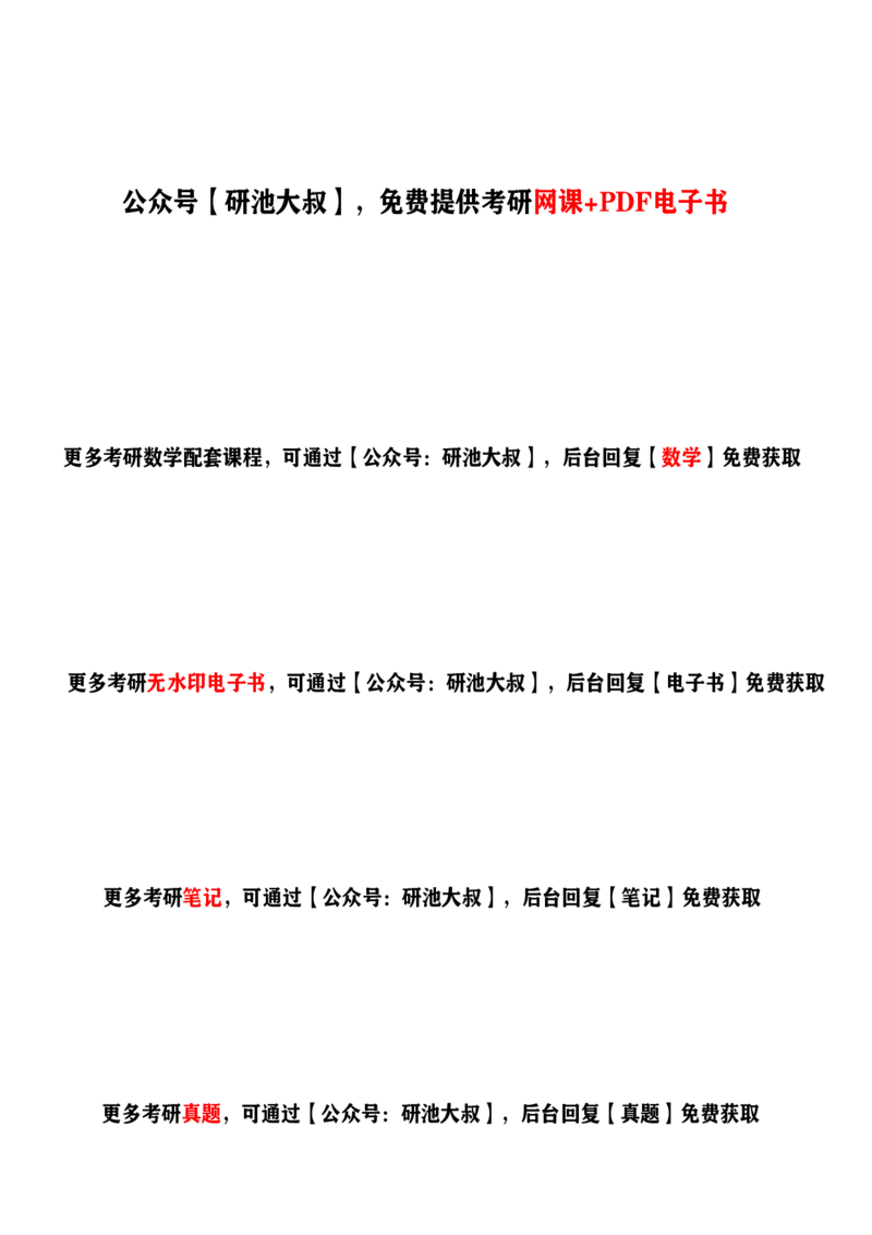 高数公式答案_考研_数学_00.公式_25《公式定理》默写本_考研高数公式