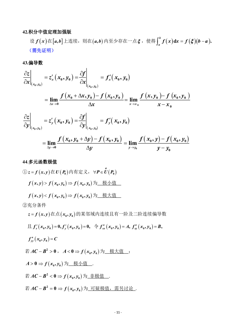 高数公式答案_考研_数学_00.公式_25《公式定理》默写本_考研高数公式