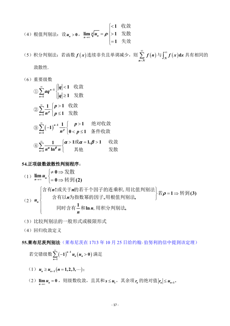 高数公式答案_考研_数学_00.公式_25《公式定理》默写本_考研高数公式