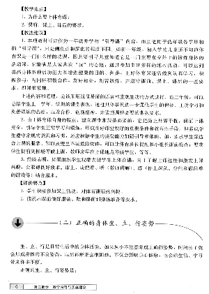 一二年级体育课本教师用书(1)_教资初高中_教资面试2025教资面试备考资料合集_教资面试资料合集_2025教资面试资料_25上教资面试-小学资料包_20教材：全册_小学_小学体育