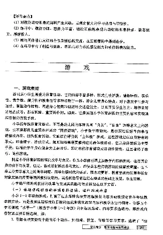 一二年级体育课本教师用书(1)_教资初高中_教资面试2025教资面试备考资料合集_教资面试资料合集_2025教资面试资料_25上教资面试-小学资料包_20教材：全册_小学_小学体育