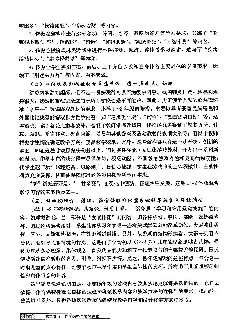 一二年级体育课本教师用书(1)_教资初高中_教资面试2025教资面试备考资料合集_教资面试资料合集_2025教资面试资料_25上教资面试-小学资料包_20教材：全册_小学_小学体育