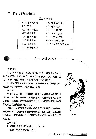 一二年级体育课本教师用书(1)_教资初高中_教资面试2025教资面试备考资料合集_教资面试资料合集_2025教资面试资料_25上教资面试-小学资料包_20教材：全册_小学_小学体育