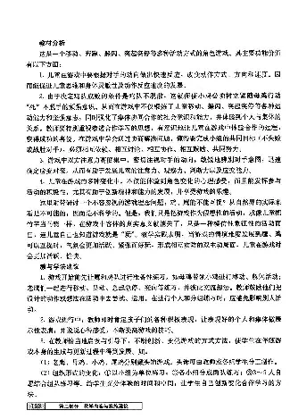一二年级体育课本教师用书(1)_教资初高中_教资面试2025教资面试备考资料合集_教资面试资料合集_2025教资面试资料_25上教资面试-小学资料包_20教材：全册_小学_小学体育