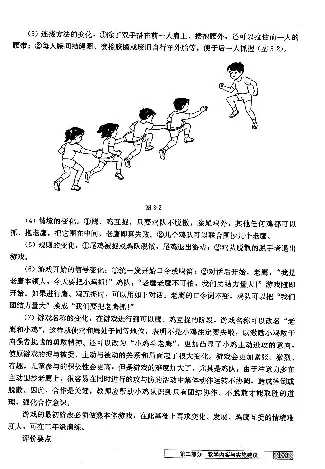 一二年级体育课本教师用书(1)_教资初高中_教资面试2025教资面试备考资料合集_教资面试资料合集_2025教资面试资料_25上教资面试-小学资料包_20教材：全册_小学_小学体育
