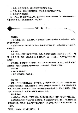 一二年级体育课本教师用书(1)_教资初高中_教资面试2025教资面试备考资料合集_教资面试资料合集_2025教资面试资料_25上教资面试-小学资料包_20教材：全册_小学_小学体育