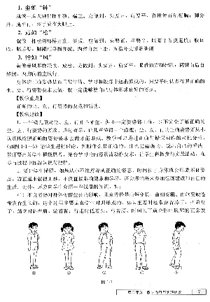一二年级体育课本教师用书(1)_教资初高中_教资面试2025教资面试备考资料合集_教资面试资料合集_2025教资面试资料_25上教资面试-小学资料包_20教材：全册_小学_小学体育