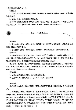 一二年级体育课本教师用书(1)_教资初高中_教资面试2025教资面试备考资料合集_教资面试资料合集_2025教资面试资料_25上教资面试-小学资料包_20教材：全册_小学_小学体育