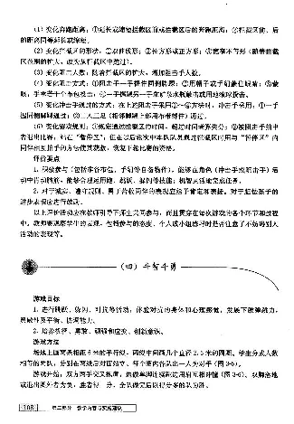 一二年级体育课本教师用书(1)_教资初高中_教资面试2025教资面试备考资料合集_教资面试资料合集_2025教资面试资料_25上教资面试-小学资料包_20教材：全册_小学_小学体育