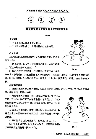一二年级体育课本教师用书(1)_教资初高中_教资面试2025教资面试备考资料合集_教资面试资料合集_2025教资面试资料_25上教资面试-小学资料包_20教材：全册_小学_小学体育