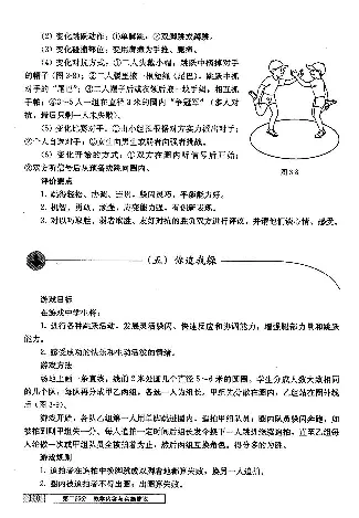 一二年级体育课本教师用书(1)_教资初高中_教资面试2025教资面试备考资料合集_教资面试资料合集_2025教资面试资料_25上教资面试-小学资料包_20教材：全册_小学_小学体育