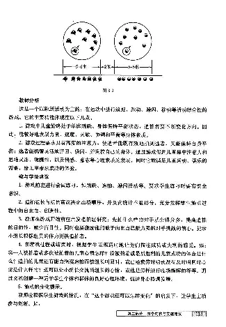 一二年级体育课本教师用书(1)_教资初高中_教资面试2025教资面试备考资料合集_教资面试资料合集_2025教资面试资料_25上教资面试-小学资料包_20教材：全册_小学_小学体育