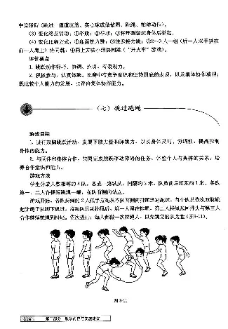 一二年级体育课本教师用书(1)_教资初高中_教资面试2025教资面试备考资料合集_教资面试资料合集_2025教资面试资料_25上教资面试-小学资料包_20教材：全册_小学_小学体育