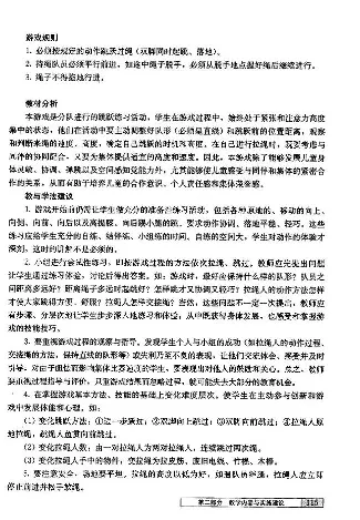 一二年级体育课本教师用书(1)_教资初高中_教资面试2025教资面试备考资料合集_教资面试资料合集_2025教资面试资料_25上教资面试-小学资料包_20教材：全册_小学_小学体育