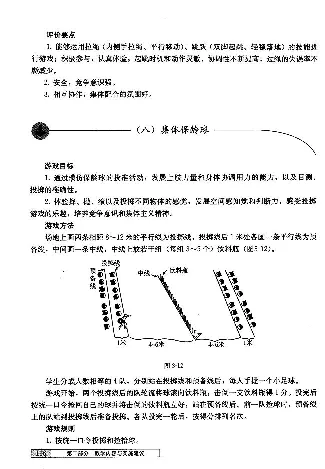 一二年级体育课本教师用书(1)_教资初高中_教资面试2025教资面试备考资料合集_教资面试资料合集_2025教资面试资料_25上教资面试-小学资料包_20教材：全册_小学_小学体育