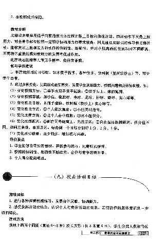 一二年级体育课本教师用书(1)_教资初高中_教资面试2025教资面试备考资料合集_教资面试资料合集_2025教资面试资料_25上教资面试-小学资料包_20教材：全册_小学_小学体育