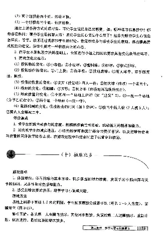 一二年级体育课本教师用书(1)_教资初高中_教资面试2025教资面试备考资料合集_教资面试资料合集_2025教资面试资料_25上教资面试-小学资料包_20教材：全册_小学_小学体育