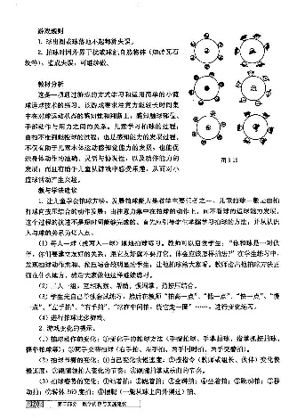 一二年级体育课本教师用书(1)_教资初高中_教资面试2025教资面试备考资料合集_教资面试资料合集_2025教资面试资料_25上教资面试-小学资料包_20教材：全册_小学_小学体育