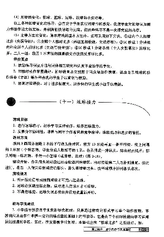 一二年级体育课本教师用书(1)_教资初高中_教资面试2025教资面试备考资料合集_教资面试资料合集_2025教资面试资料_25上教资面试-小学资料包_20教材：全册_小学_小学体育