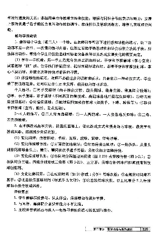 一二年级体育课本教师用书(1)_教资初高中_教资面试2025教资面试备考资料合集_教资面试资料合集_2025教资面试资料_25上教资面试-小学资料包_20教材：全册_小学_小学体育