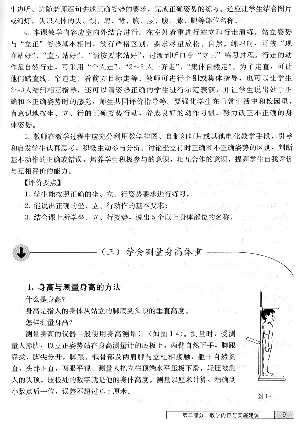 一二年级体育课本教师用书(1)_教资初高中_教资面试2025教资面试备考资料合集_教资面试资料合集_2025教资面试资料_25上教资面试-小学资料包_20教材：全册_小学_小学体育
