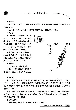 一二年级体育课本教师用书(1)_教资初高中_教资面试2025教资面试备考资料合集_教资面试资料合集_2025教资面试资料_25上教资面试-小学资料包_20教材：全册_小学_小学体育