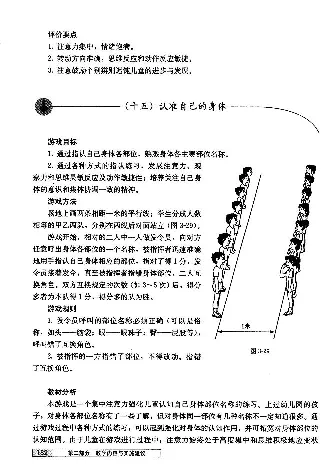 一二年级体育课本教师用书(1)_教资初高中_教资面试2025教资面试备考资料合集_教资面试资料合集_2025教资面试资料_25上教资面试-小学资料包_20教材：全册_小学_小学体育