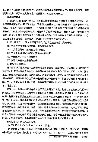 一二年级体育课本教师用书(1)_教资初高中_教资面试2025教资面试备考资料合集_教资面试资料合集_2025教资面试资料_25上教资面试-小学资料包_20教材：全册_小学_小学体育