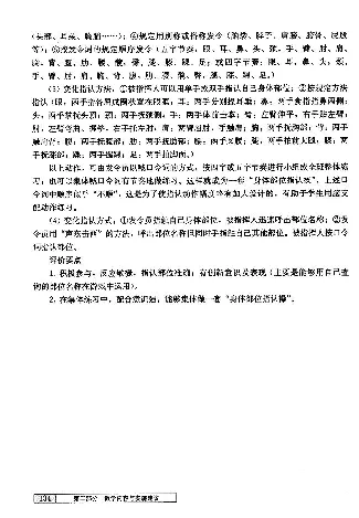 一二年级体育课本教师用书(1)_教资初高中_教资面试2025教资面试备考资料合集_教资面试资料合集_2025教资面试资料_25上教资面试-小学资料包_20教材：全册_小学_小学体育
