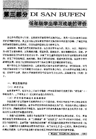 一二年级体育课本教师用书(1)_教资初高中_教资面试2025教资面试备考资料合集_教资面试资料合集_2025教资面试资料_25上教资面试-小学资料包_20教材：全册_小学_小学体育