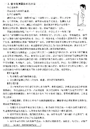 一二年级体育课本教师用书(1)_教资初高中_教资面试2025教资面试备考资料合集_教资面试资料合集_2025教资面试资料_25上教资面试-小学资料包_20教材：全册_小学_小学体育