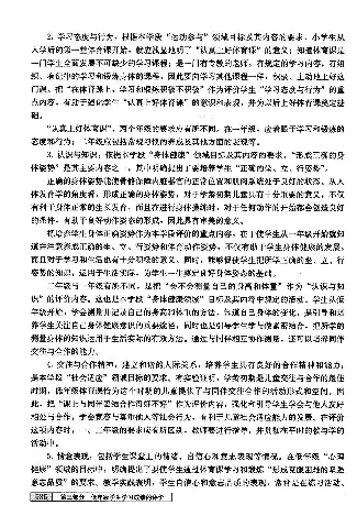 一二年级体育课本教师用书(1)_教资初高中_教资面试2025教资面试备考资料合集_教资面试资料合集_2025教资面试资料_25上教资面试-小学资料包_20教材：全册_小学_小学体育