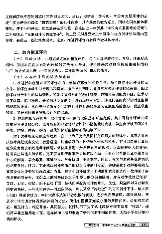 一二年级体育课本教师用书(1)_教资初高中_教资面试2025教资面试备考资料合集_教资面试资料合集_2025教资面试资料_25上教资面试-小学资料包_20教材：全册_小学_小学体育