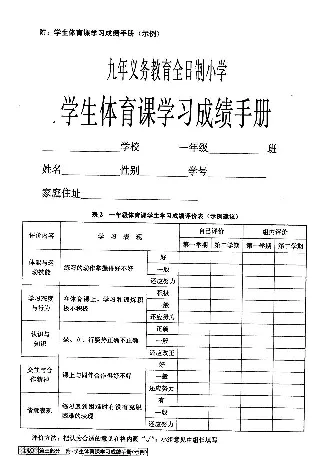 一二年级体育课本教师用书(1)_教资初高中_教资面试2025教资面试备考资料合集_教资面试资料合集_2025教资面试资料_25上教资面试-小学资料包_20教材：全册_小学_小学体育