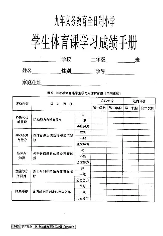 一二年级体育课本教师用书(1)_教资初高中_教资面试2025教资面试备考资料合集_教资面试资料合集_2025教资面试资料_25上教资面试-小学资料包_20教材：全册_小学_小学体育