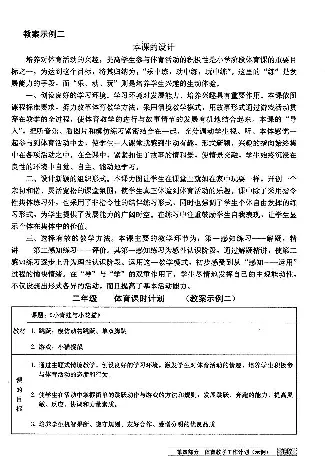 一二年级体育课本教师用书(1)_教资初高中_教资面试2025教资面试备考资料合集_教资面试资料合集_2025教资面试资料_25上教资面试-小学资料包_20教材：全册_小学_小学体育