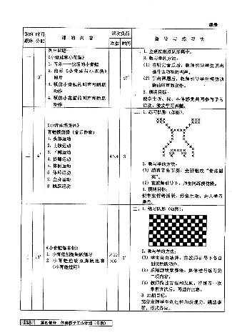 一二年级体育课本教师用书(1)_教资初高中_教资面试2025教资面试备考资料合集_教资面试资料合集_2025教资面试资料_25上教资面试-小学资料包_20教材：全册_小学_小学体育