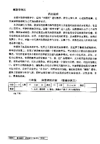 一二年级体育课本教师用书(1)_教资初高中_教资面试2025教资面试备考资料合集_教资面试资料合集_2025教资面试资料_25上教资面试-小学资料包_20教材：全册_小学_小学体育