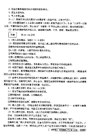 一二年级体育课本教师用书(1)_教资初高中_教资面试2025教资面试备考资料合集_教资面试资料合集_2025教资面试资料_25上教资面试-小学资料包_20教材：全册_小学_小学体育