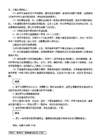 一二年级体育课本教师用书(1)_教资初高中_教资面试2025教资面试备考资料合集_教资面试资料合集_2025教资面试资料_25上教资面试-小学资料包_20教材：全册_小学_小学体育