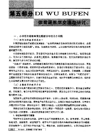 一二年级体育课本教师用书(1)_教资初高中_教资面试2025教资面试备考资料合集_教资面试资料合集_2025教资面试资料_25上教资面试-小学资料包_20教材：全册_小学_小学体育