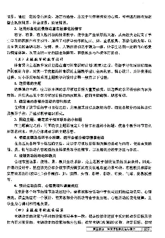 一二年级体育课本教师用书(1)_教资初高中_教资面试2025教资面试备考资料合集_教资面试资料合集_2025教资面试资料_25上教资面试-小学资料包_20教材：全册_小学_小学体育