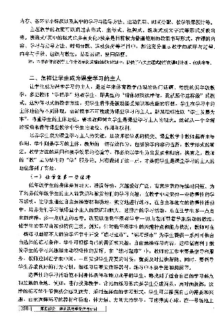 一二年级体育课本教师用书(1)_教资初高中_教资面试2025教资面试备考资料合集_教资面试资料合集_2025教资面试资料_25上教资面试-小学资料包_20教材：全册_小学_小学体育