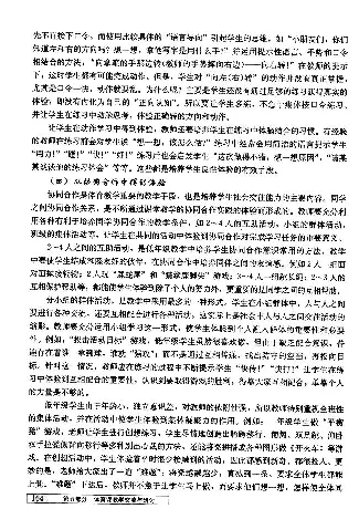 一二年级体育课本教师用书(1)_教资初高中_教资面试2025教资面试备考资料合集_教资面试资料合集_2025教资面试资料_25上教资面试-小学资料包_20教材：全册_小学_小学体育